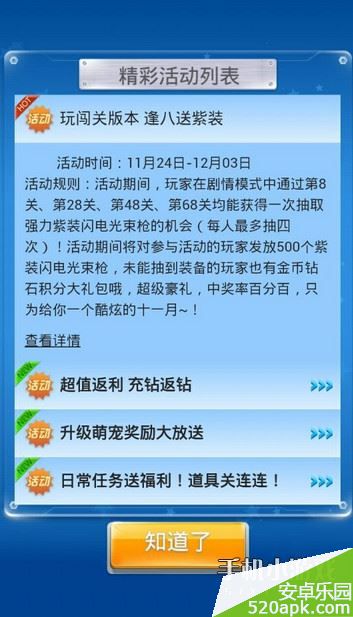 全民飞机大战QQ福利逢8抽紫装活动介绍