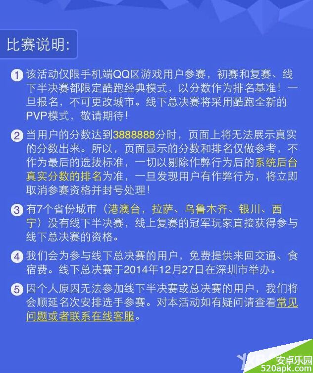 天天酷跑城市联赛第二季来袭