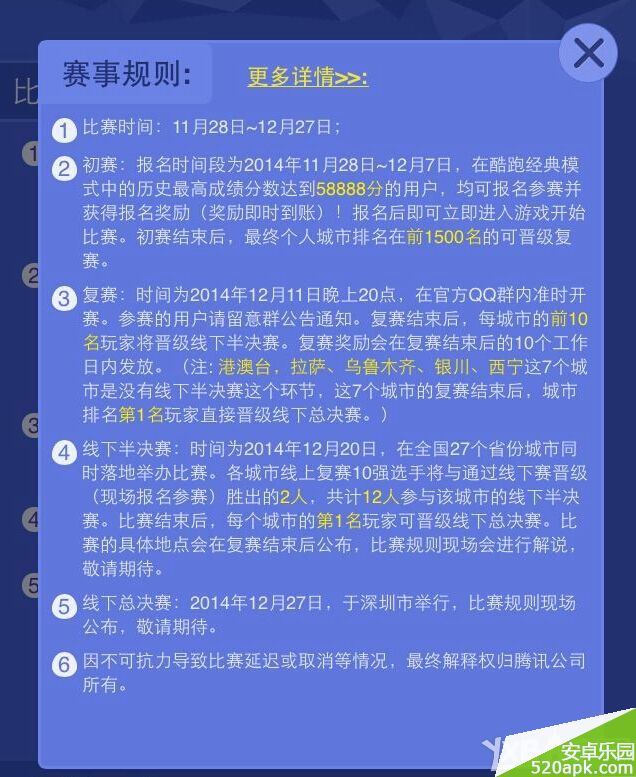 天天酷跑城市联赛第二季来袭