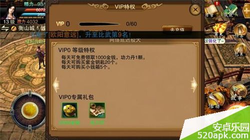 笑傲江湖3D手游vip充值金额及特权一览