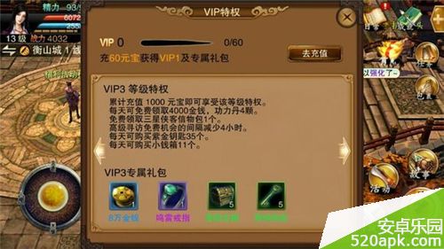 笑傲江湖3D手游vip充值金额及特权一览