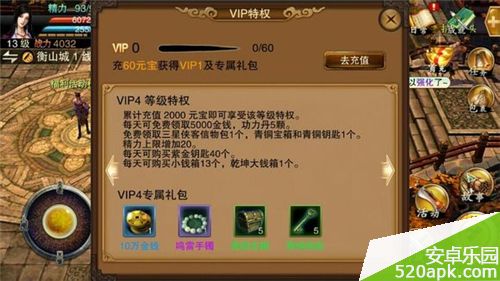 笑傲江湖3D手游vip充值金额及特权一览