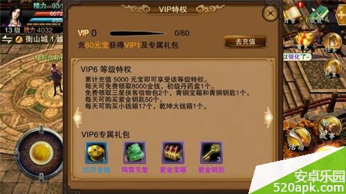 笑傲江湖3D手游vip充值金额及特权一览