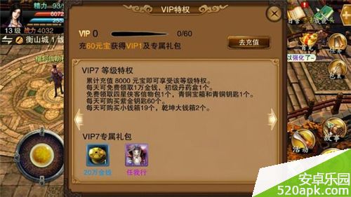 笑傲江湖3D手游vip充值金额及特权一览