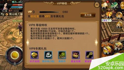 笑傲江湖3D手游vip充值金额及特权一览