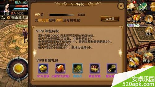 笑傲江湖3D手游vip充值金额及特权一览