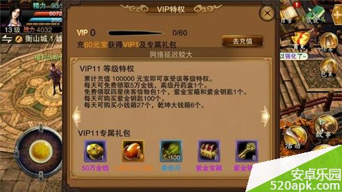 笑傲江湖3D手游vip充值金额及特权一览