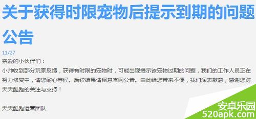 天天酷跑获得时限宠物后提示到期解决办法