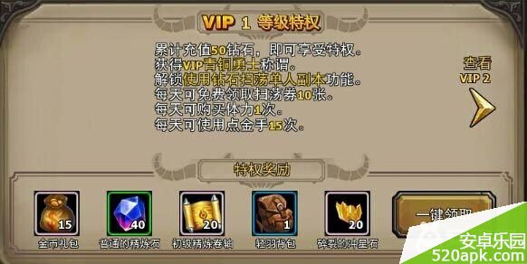 暗黑黎明VIP等级特权介绍