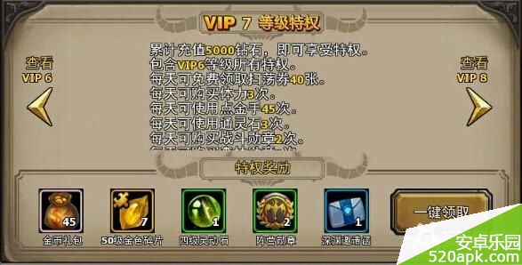 暗黑黎明VIP等级特权介绍