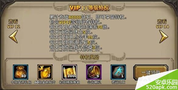 暗黑黎明VIP等级特权介绍