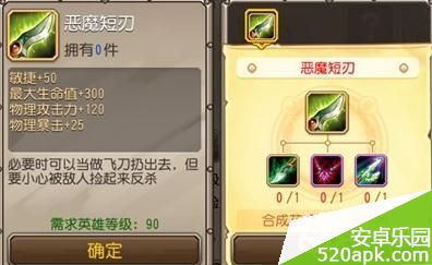 刀塔传奇3.0装备恶魔短刃好吗