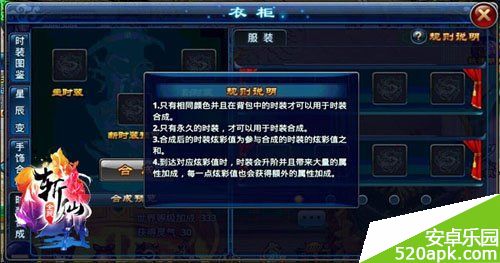 全民斩仙时装合成方法