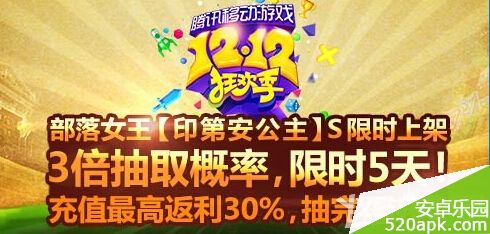 天天富翁印第安公主S卡限时上架_双12领钻石豪礼