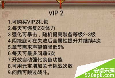 武则天传奇手游vip特权介绍