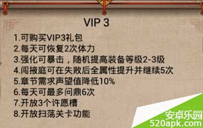 武则天传奇手游vip特权介绍