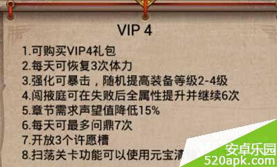 武则天传奇手游vip特权介绍