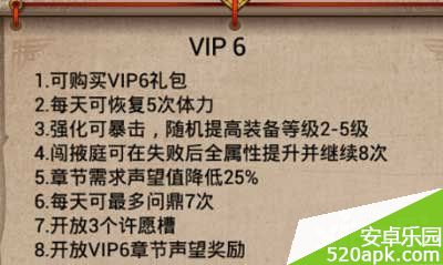 武则天传奇手游vip特权介绍