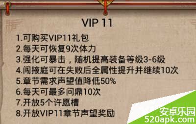 武则天传奇手游vip特权介绍