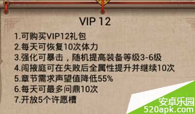 武则天传奇手游vip特权介绍