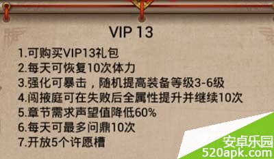 武则天传奇手游vip特权介绍