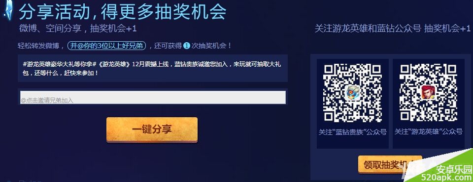 游龙英雄12月公测抽奖活动介绍