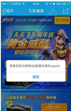 天天飞车SuperQ获得方法介绍