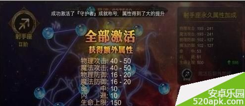 全民奇迹星座激活技巧