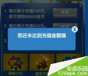 全民飞机大战充了500为什么显示还未达到充值金额