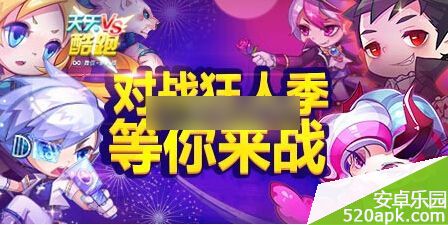 天天酷跑2015新活动对战狂人季活动