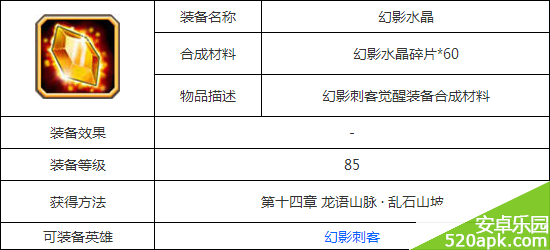 刀塔传奇幻影水晶装备属性图鉴