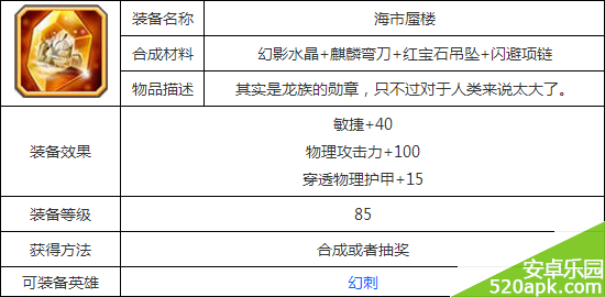 刀塔传奇海市蜃楼图鉴