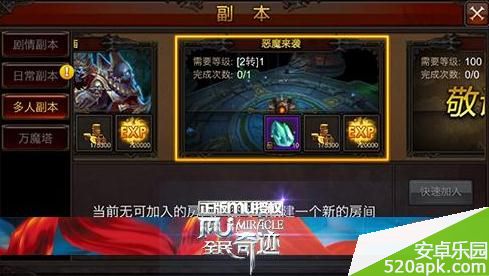 全民奇迹副本恶魔来袭介绍