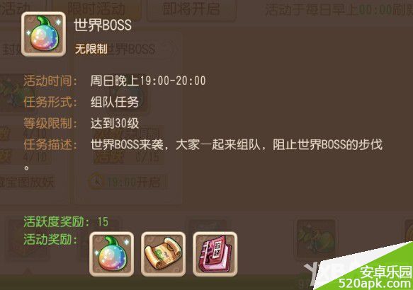 梦幻西游手游世界BOSS介绍