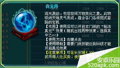 神武手游门派真元技能使用讲解