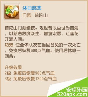 梦幻西游普陀山技能介绍