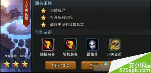 乱斗西游20_2人生苦长恨三星通关攻略