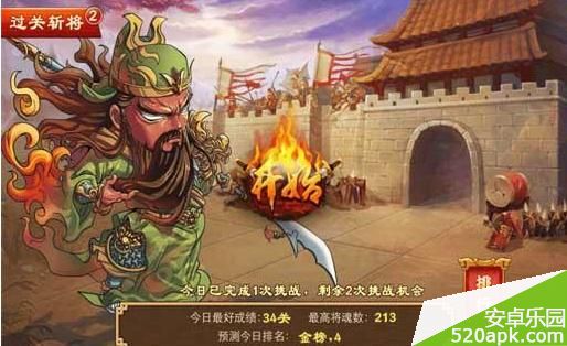 三国杀传奇过关斩将攻略