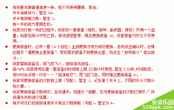 雷霆战机炼狱模式版本玩法规则详解