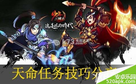 少年三国志天命任务技巧分享