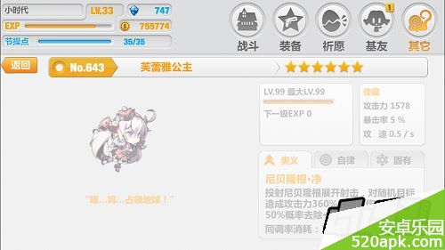 崩坏学园2使魔芙蕾雅公主属性怎么样