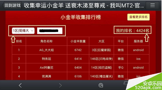 我叫mt2小金羊排名查询方法介绍