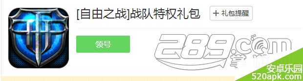自由之战战队特权礼包怎么领