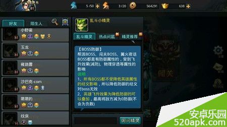 乱斗西游81级篝火boss破防攻略