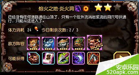 刀塔传奇16章精英炎火洞3星通关攻略