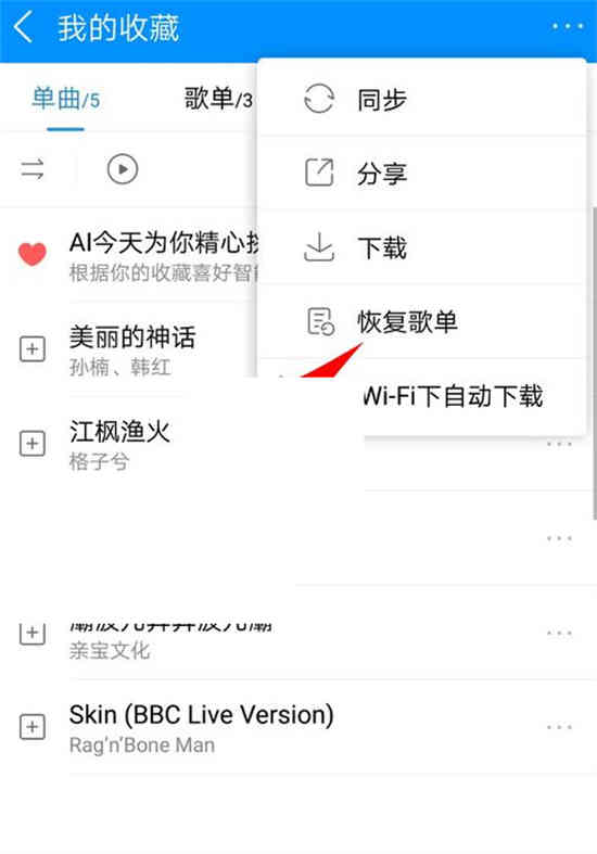 酷狗音乐怎么恢复误删的歌单