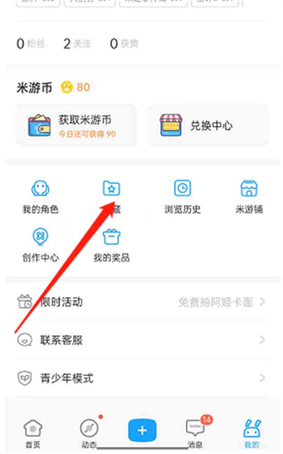 米游社怎么查看我的收藏