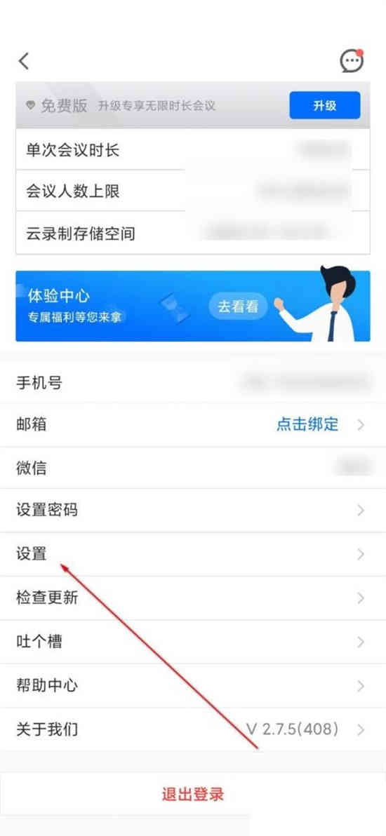 腾讯课堂帐户怎么升级