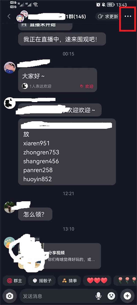 抖音群聊怎么开免打扰