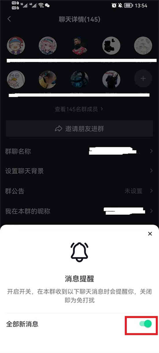 抖音群聊怎么开免打扰